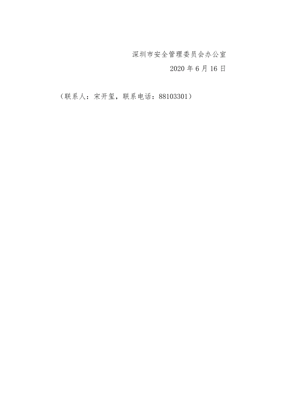 深圳市安全管理委员会办公室转发关于全面推行“一线三排”工作机制的通知.docx_第3页