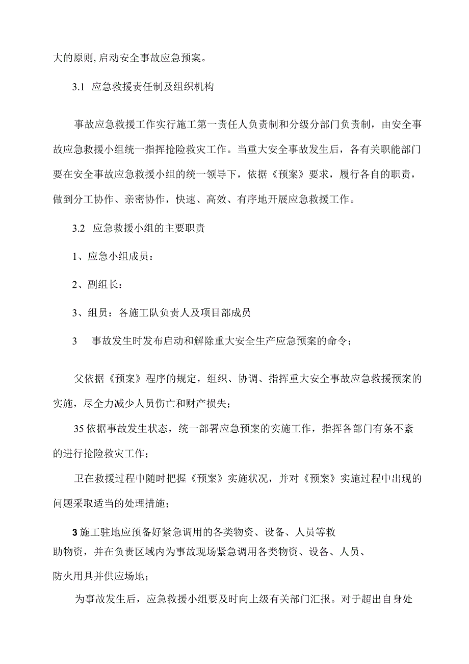 施工安全生产应急预案.docx_第2页