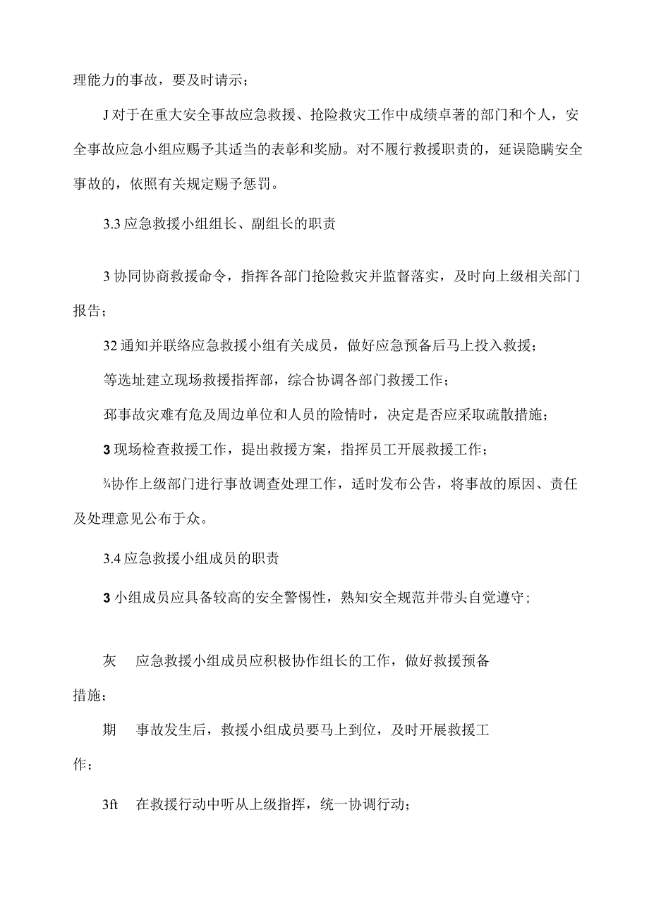 施工安全生产应急预案.docx_第3页