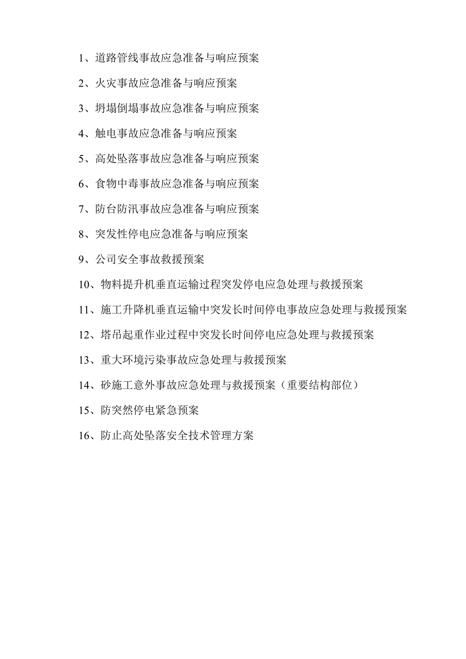 某工程安全事故应急预案(DOC52页).docx_第3页