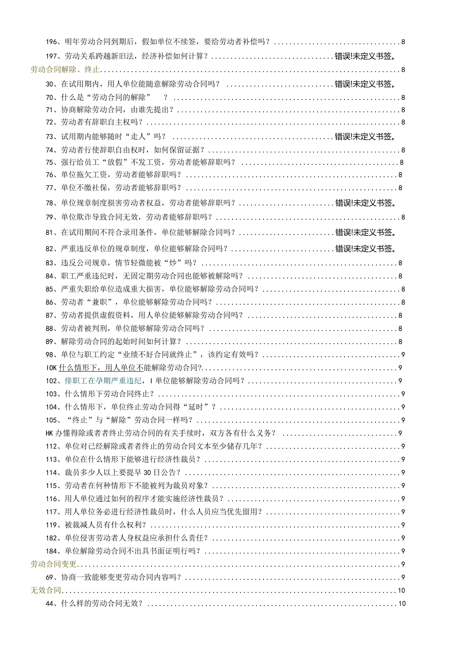 新劳动合同法200问.docx_第3页