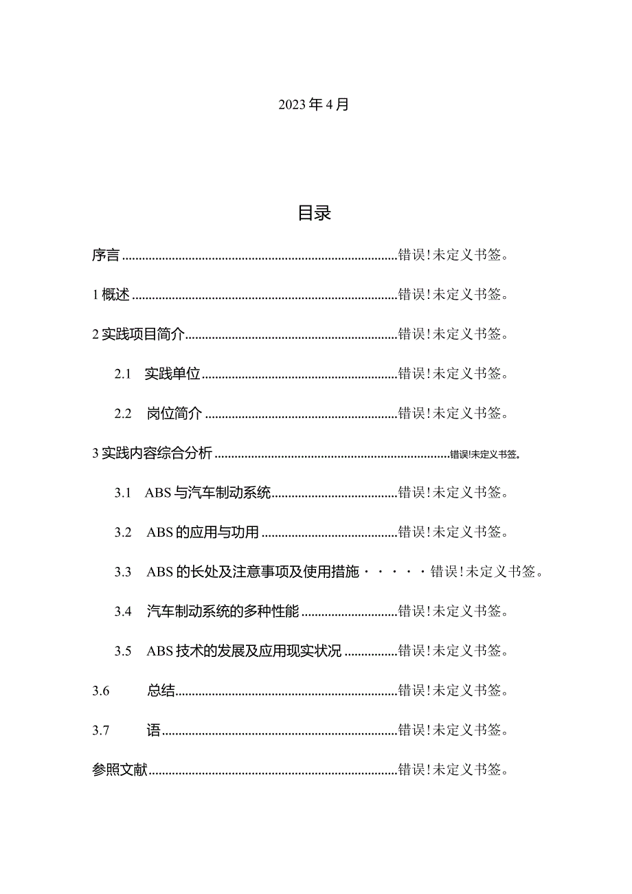 汪迪的汽电班毕业设计.docx_第2页