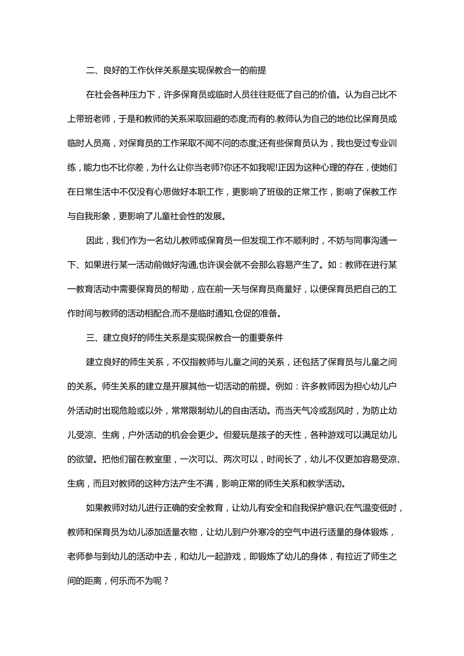 最新保育员的个人工作总结.docx_第2页