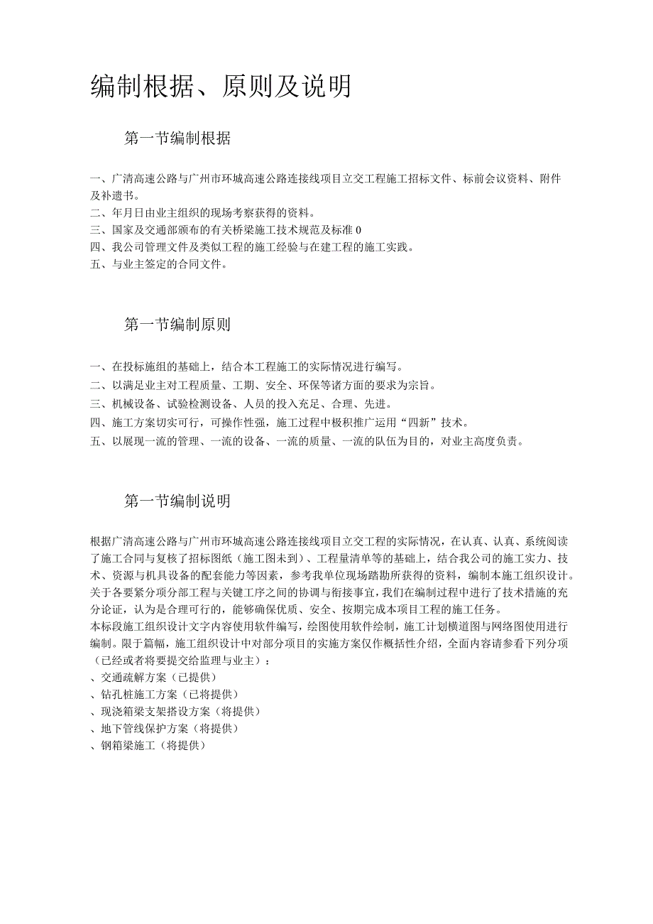 某高速公路连接线立交工程实施性施工组织设计方案.docx_第2页