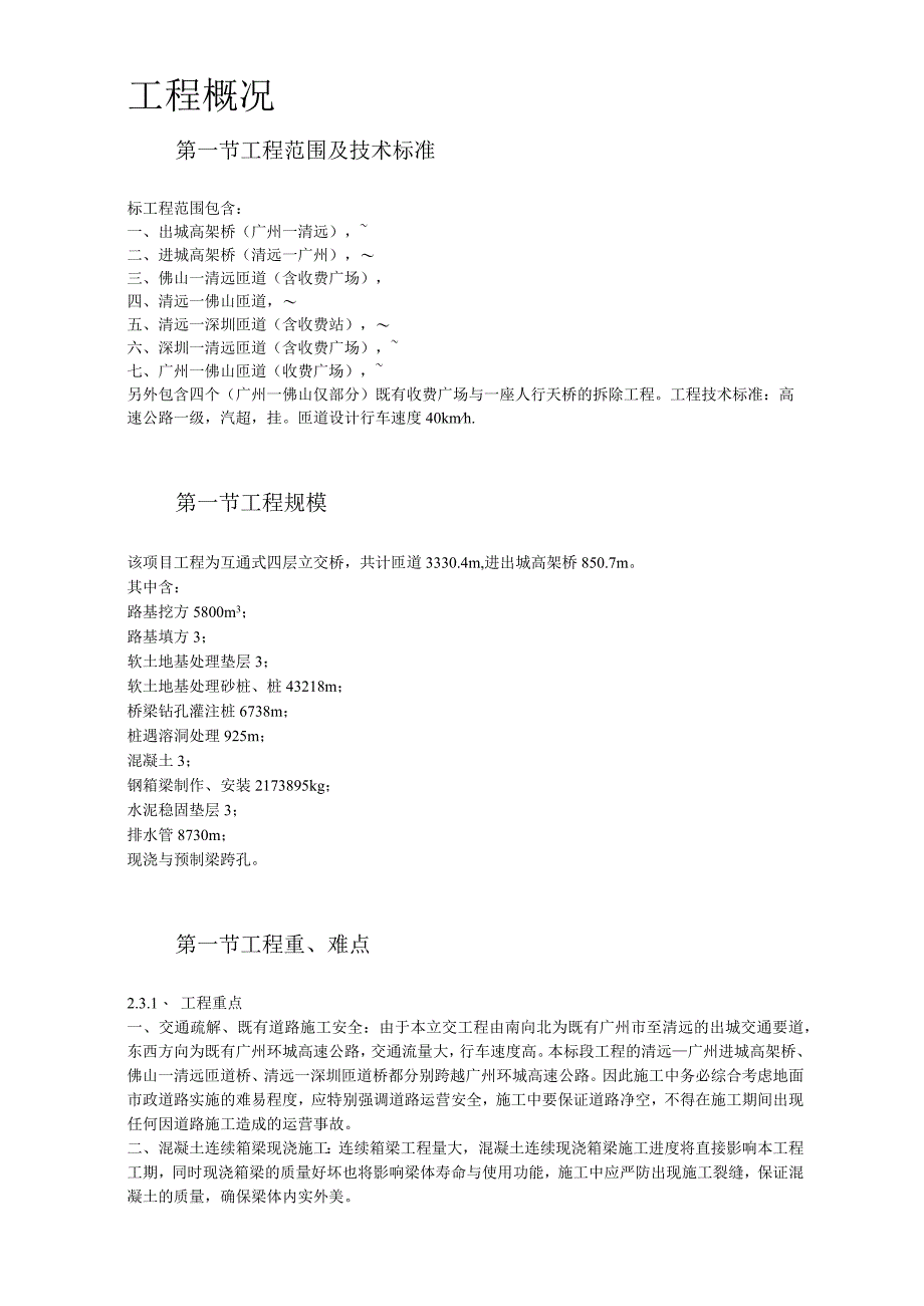 某高速公路连接线立交工程实施性施工组织设计方案.docx_第3页