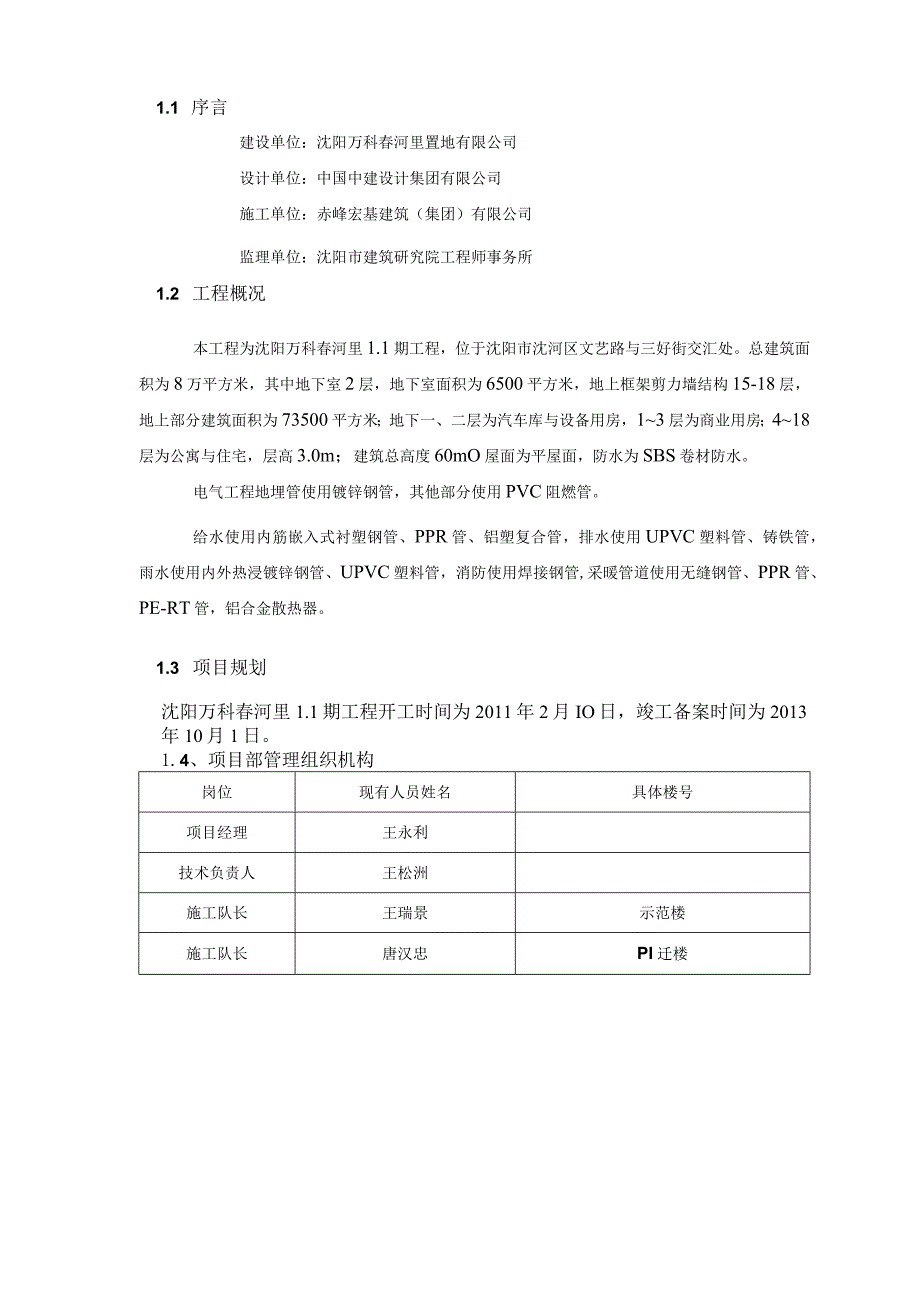 某项目工程管理策划书(DOC73页).docx_第2页