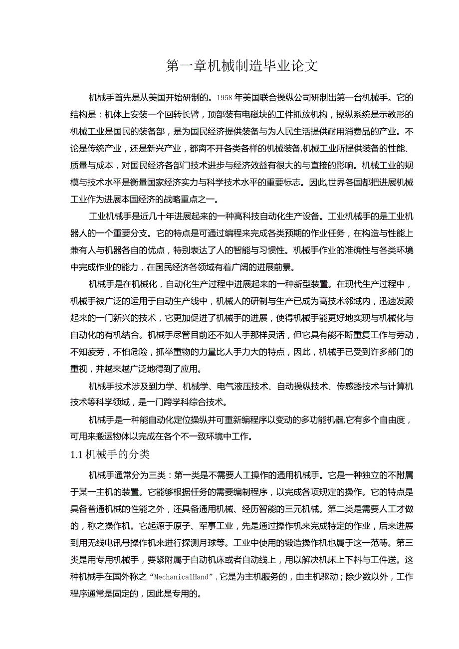 机械制造毕业论文.docx_第1页