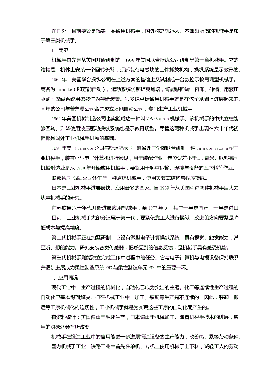 机械制造毕业论文.docx_第2页