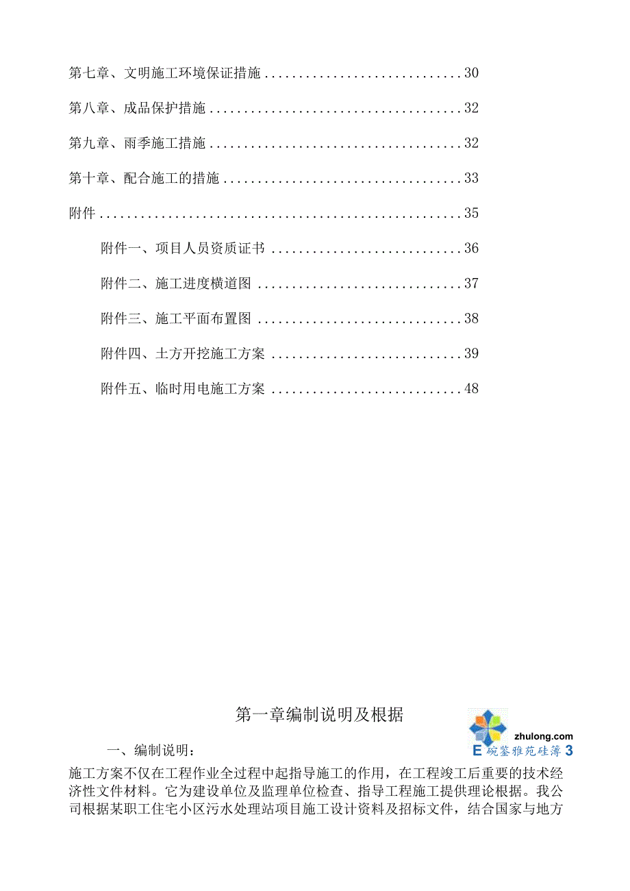 某职工小区污水净化池施工方案secret.docx_第3页