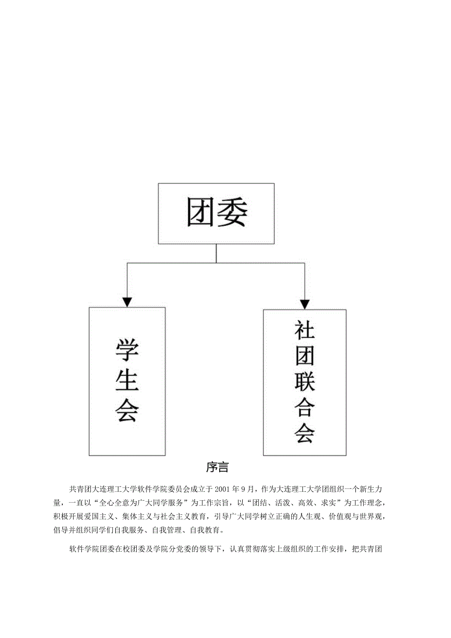 某团委学生会社团联合会规章制度范本.docx_第2页