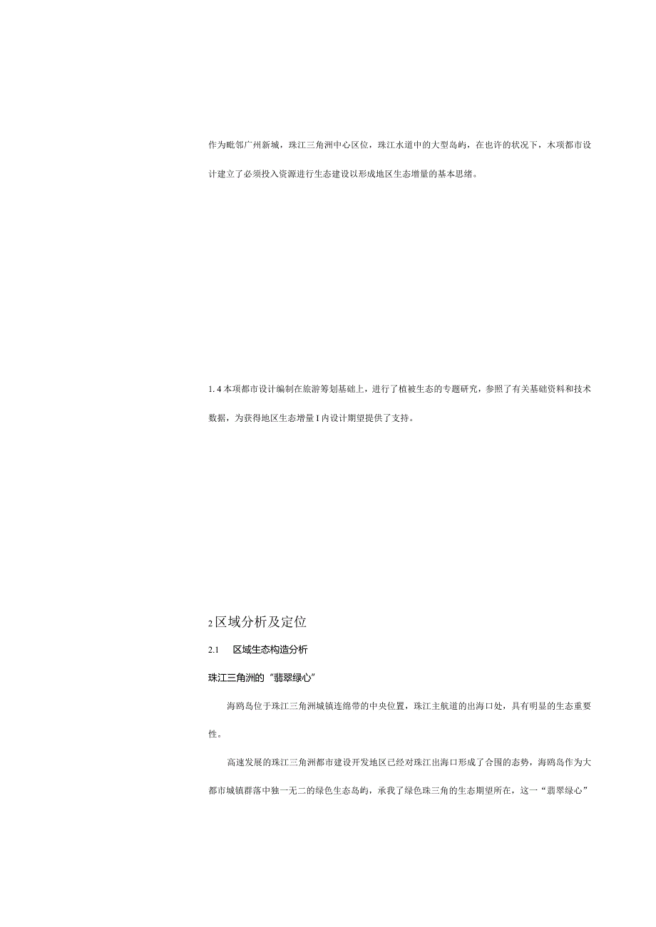 海鸥岛旅游和城市设计规划手册.docx_第2页