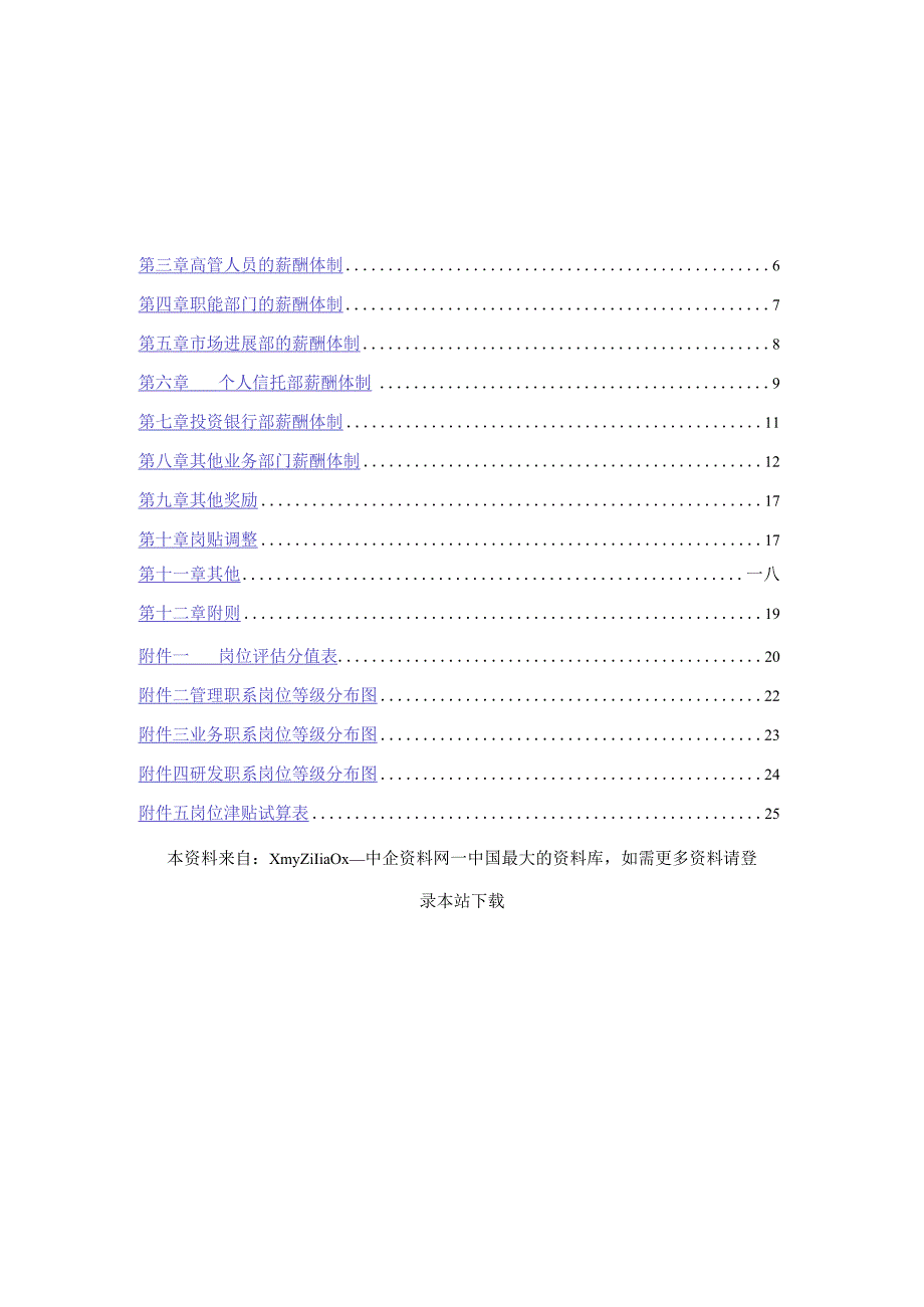 某某公司薪酬体制的管理定义.docx_第2页