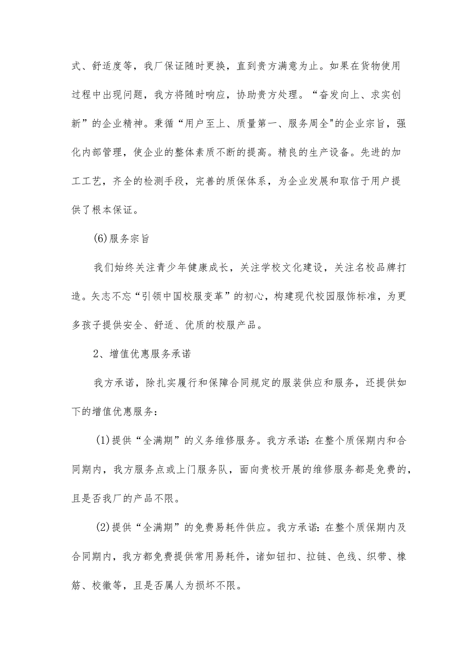 校服供应服务承诺书(范本)6.docx_第3页