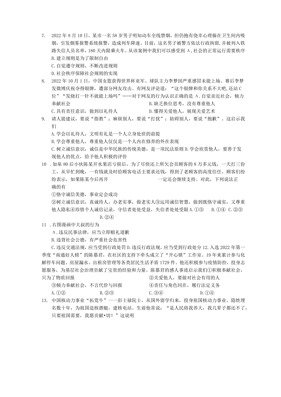 江苏省如皋市2022-2023学年八年级上学期期末道德与法治试题.docx_第2页