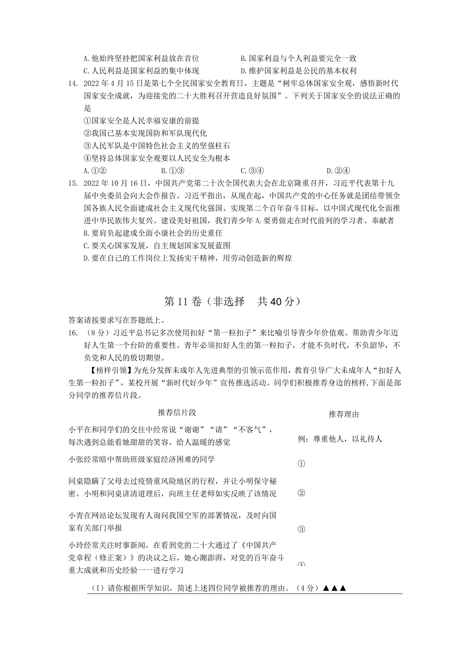 江苏省如皋市2022-2023学年八年级上学期期末道德与法治试题.docx_第3页