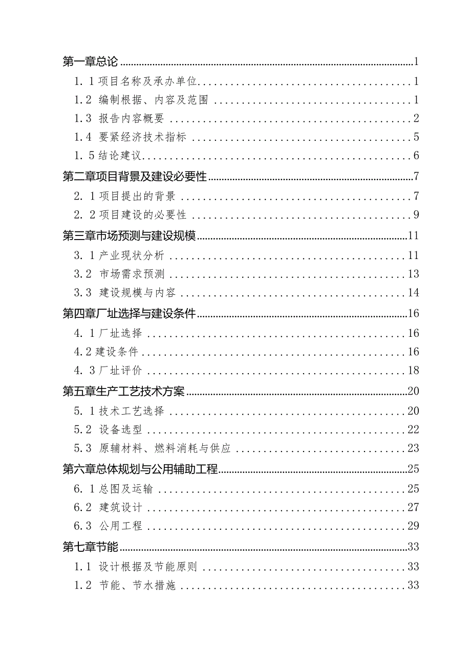 某工程钢结构及彩钢瓦生产线项目可研报告.docx_第3页