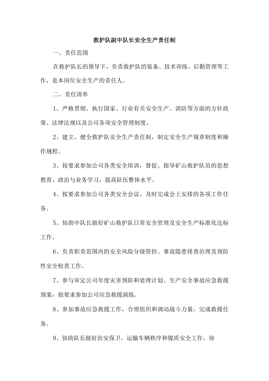 救护队副中队长安全生产责任制.docx_第1页