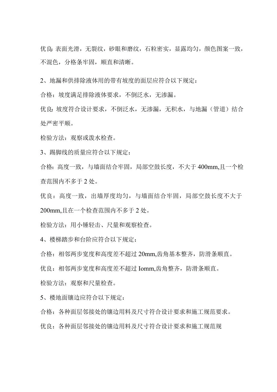 整体楼、地面工程检验规程.docx_第2页