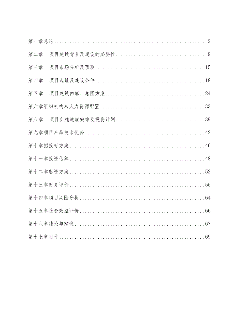 电气成套设备制造技改项目可行性报告书.docx_第1页