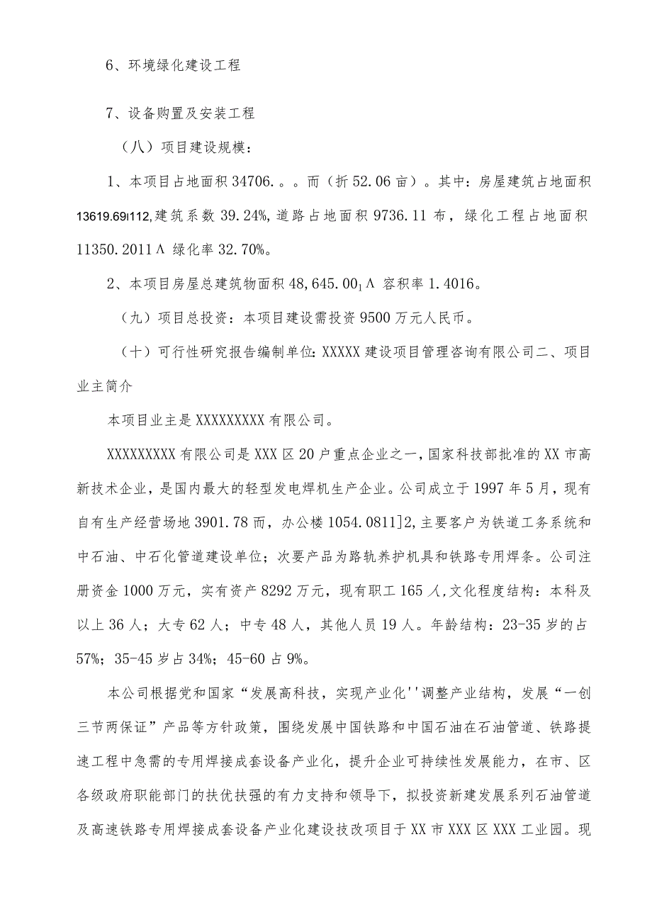 电气成套设备制造技改项目可行性报告书.docx_第3页