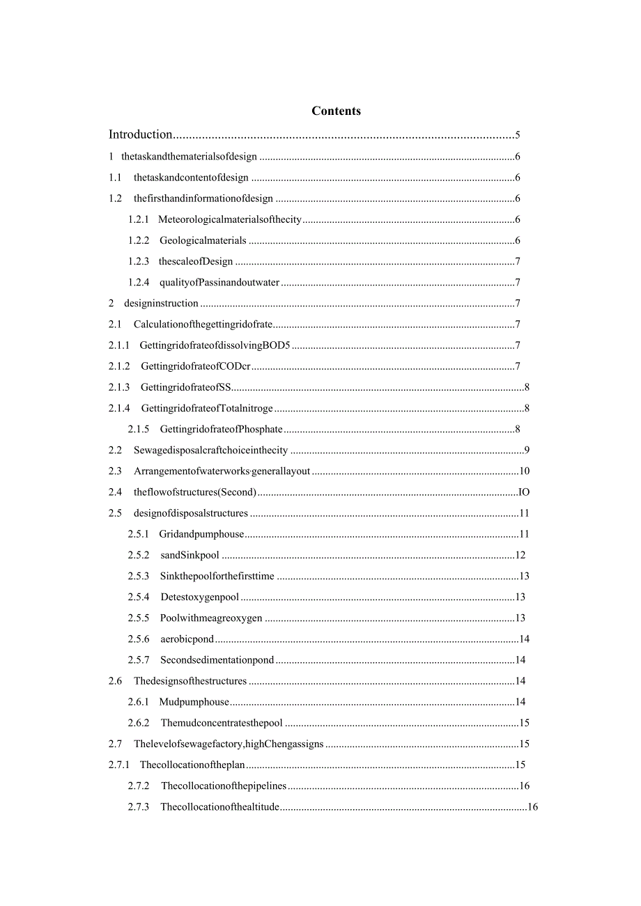 某市污水处理工艺设计.docx_第3页