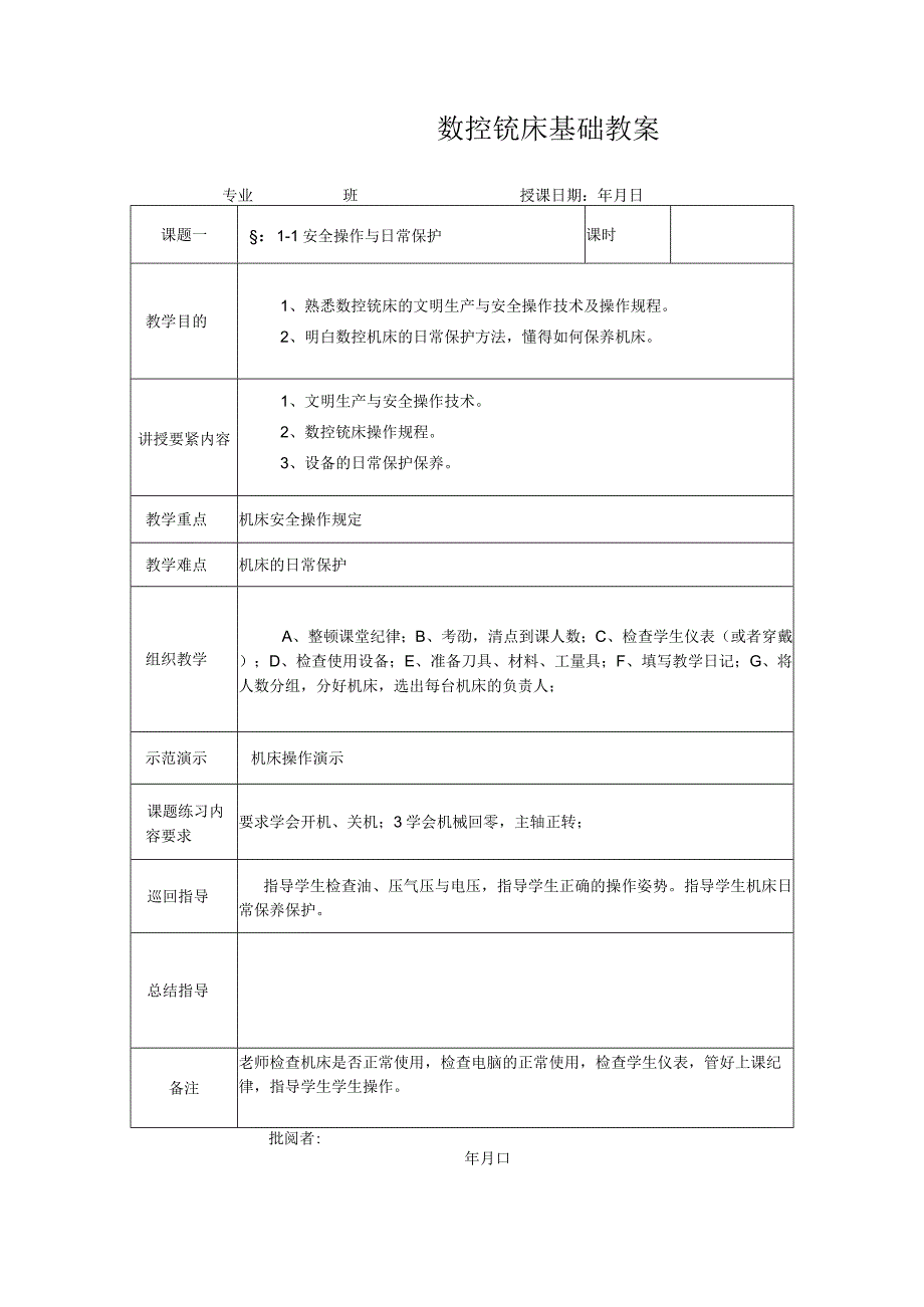 数控铣床基础教案.docx_第1页