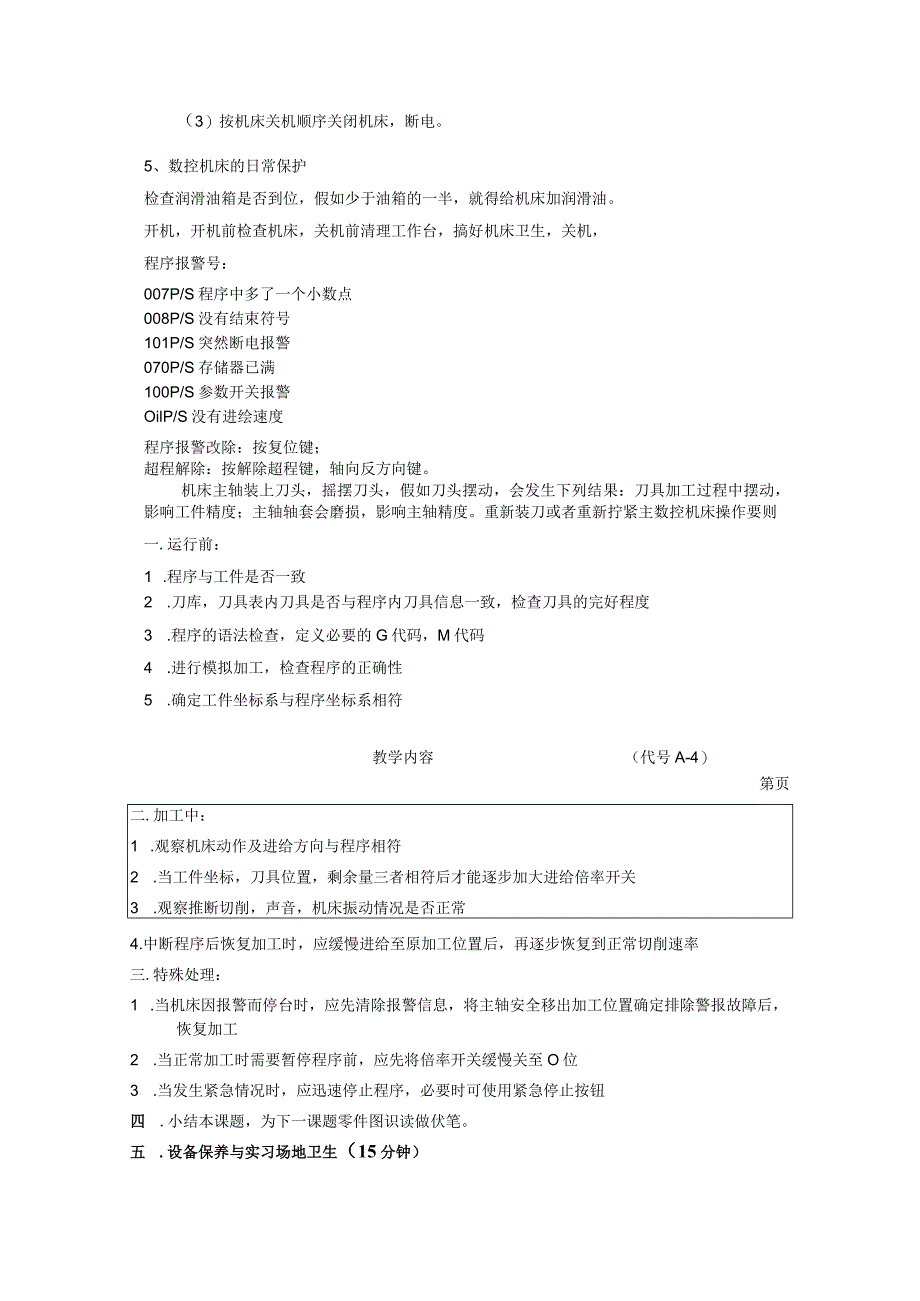 数控铣床基础教案.docx_第3页