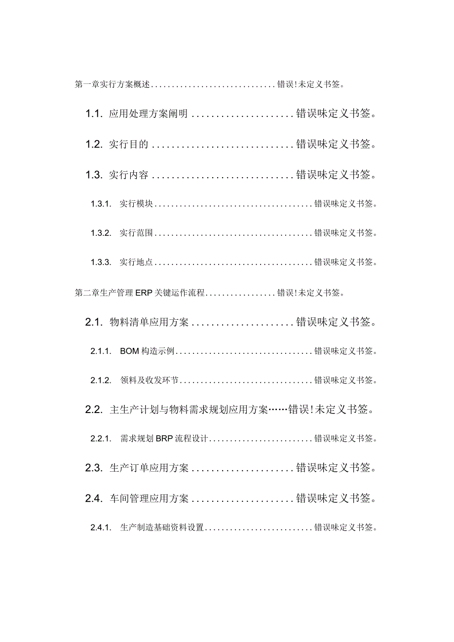 生产管理执行计划.docx_第2页