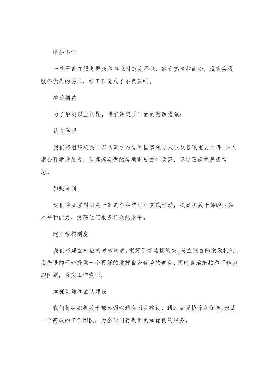 机关干部整改措施思想报告范文示例.docx_第2页