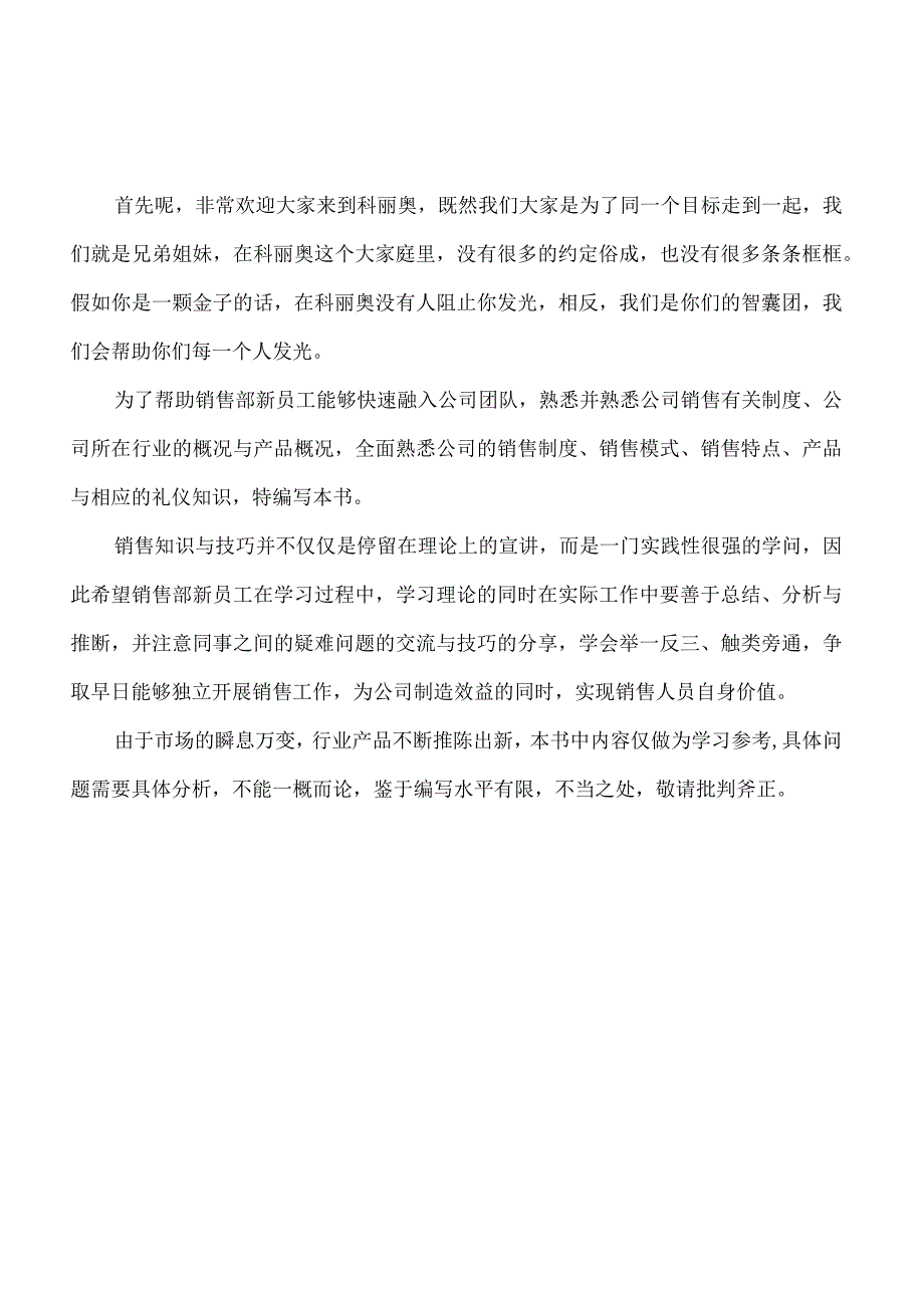 某材料销售培训资料.docx_第2页