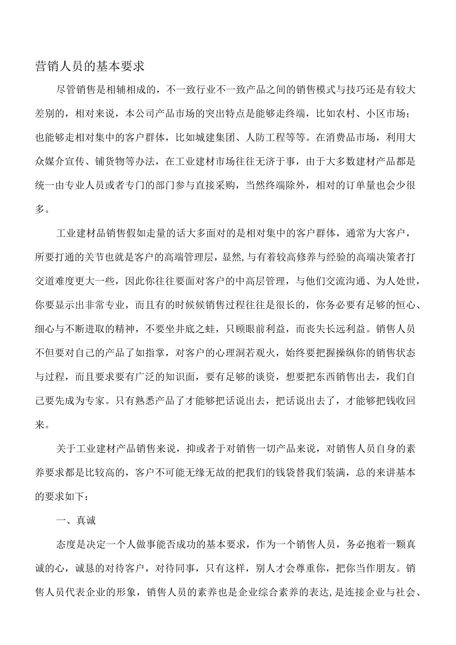 某材料销售培训资料.docx_第3页