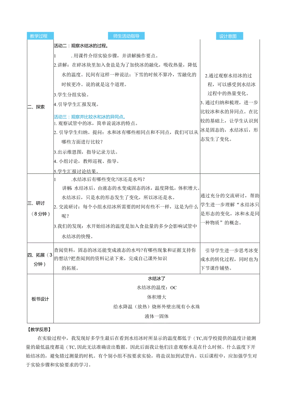 水结冰了核心素养目标教案表格式新教科版科学三年级上册.docx_第2页