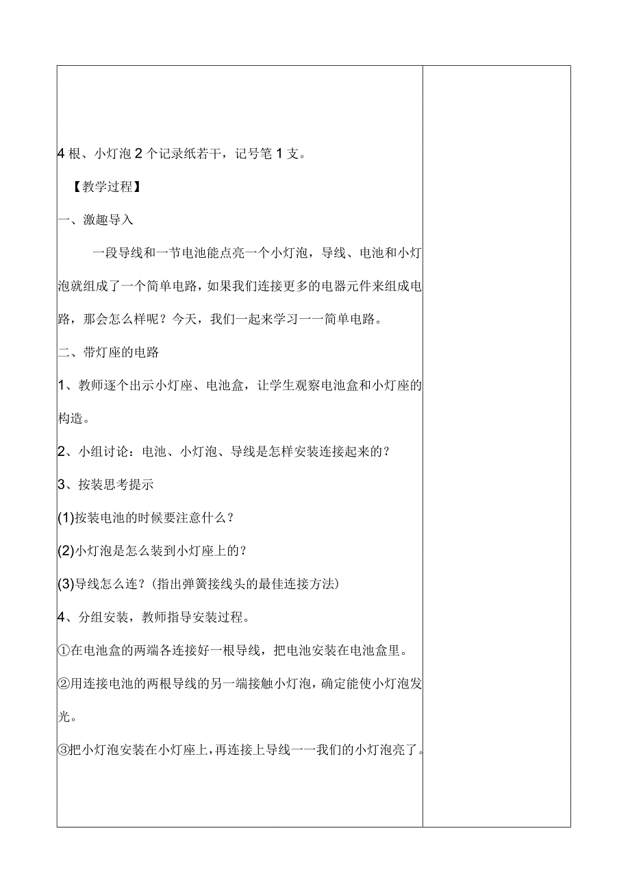 教科版四年级下册科学《3.简单电路》教学设计（教案）.docx_第2页