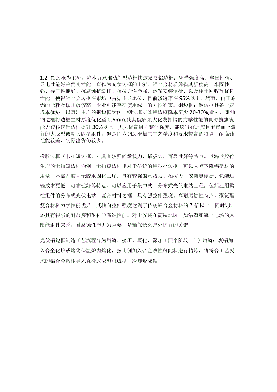 新材料：光伏边框行业研究报告.docx_第2页