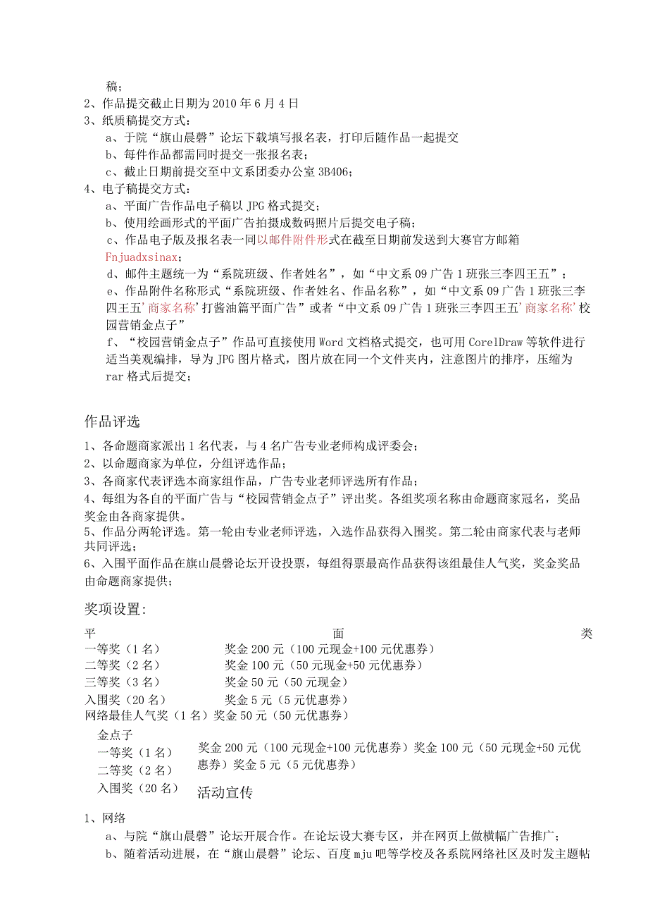 某学院第二届广告大赛推广方案.docx_第3页