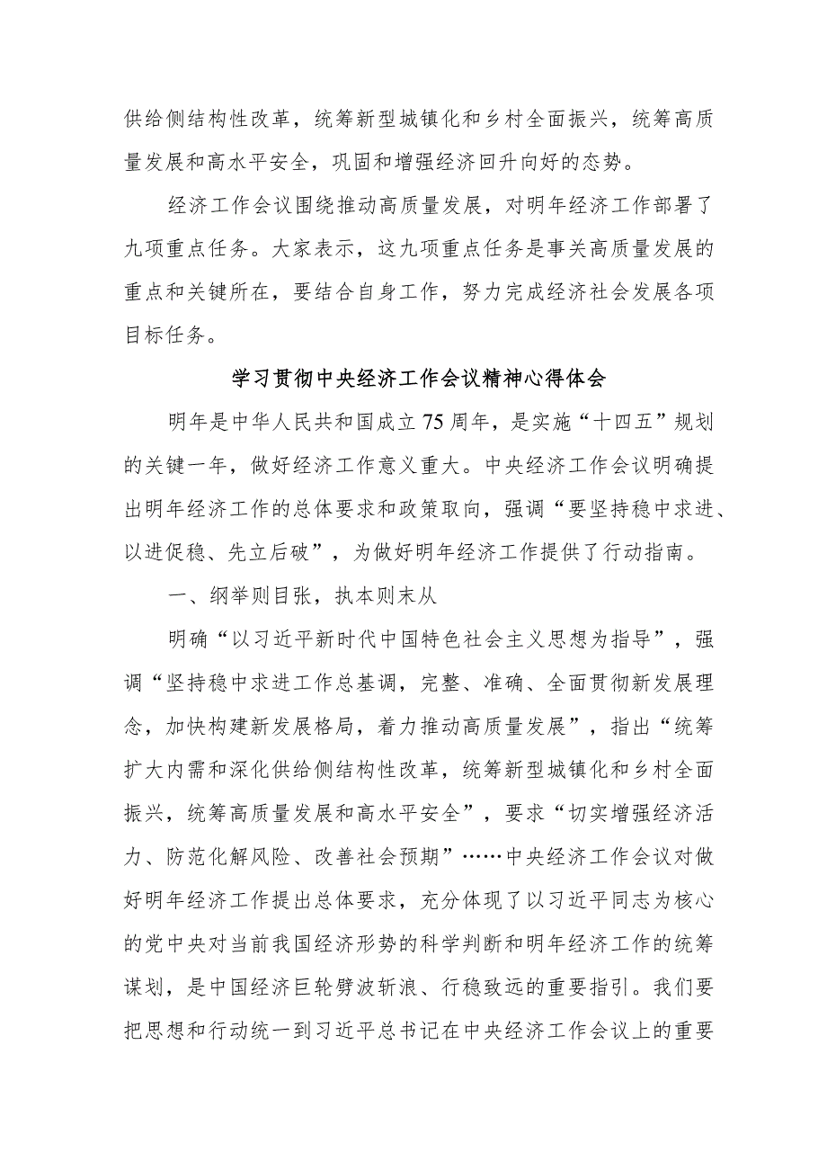 环境监察大队党员干部《学习贯彻中央经济》工作会议精神心得体会（合计3份）.docx_第2页