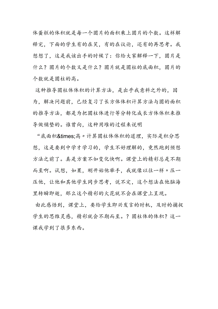 教学反思：《圆柱体体积》.docx_第2页