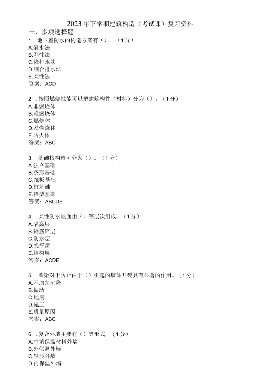 滨州学院建筑构造期末复习题及参考答案.docx_第1页