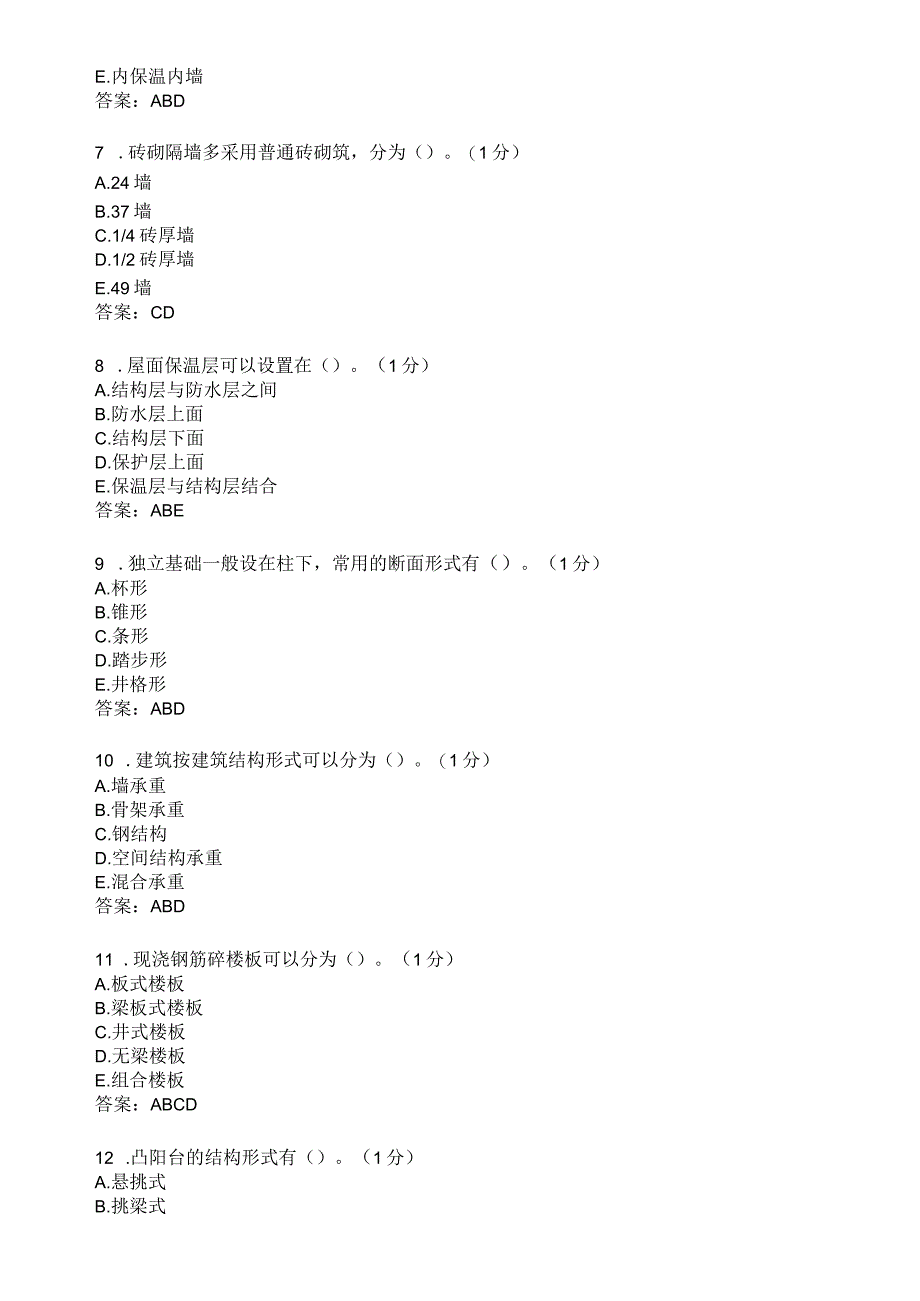 滨州学院建筑构造期末复习题及参考答案.docx_第2页