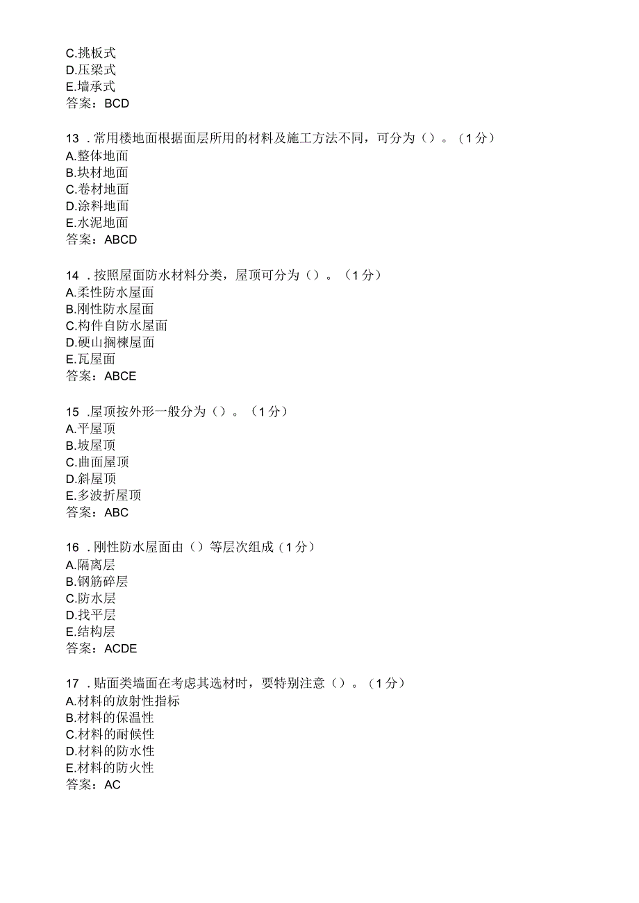 滨州学院建筑构造期末复习题及参考答案.docx_第3页