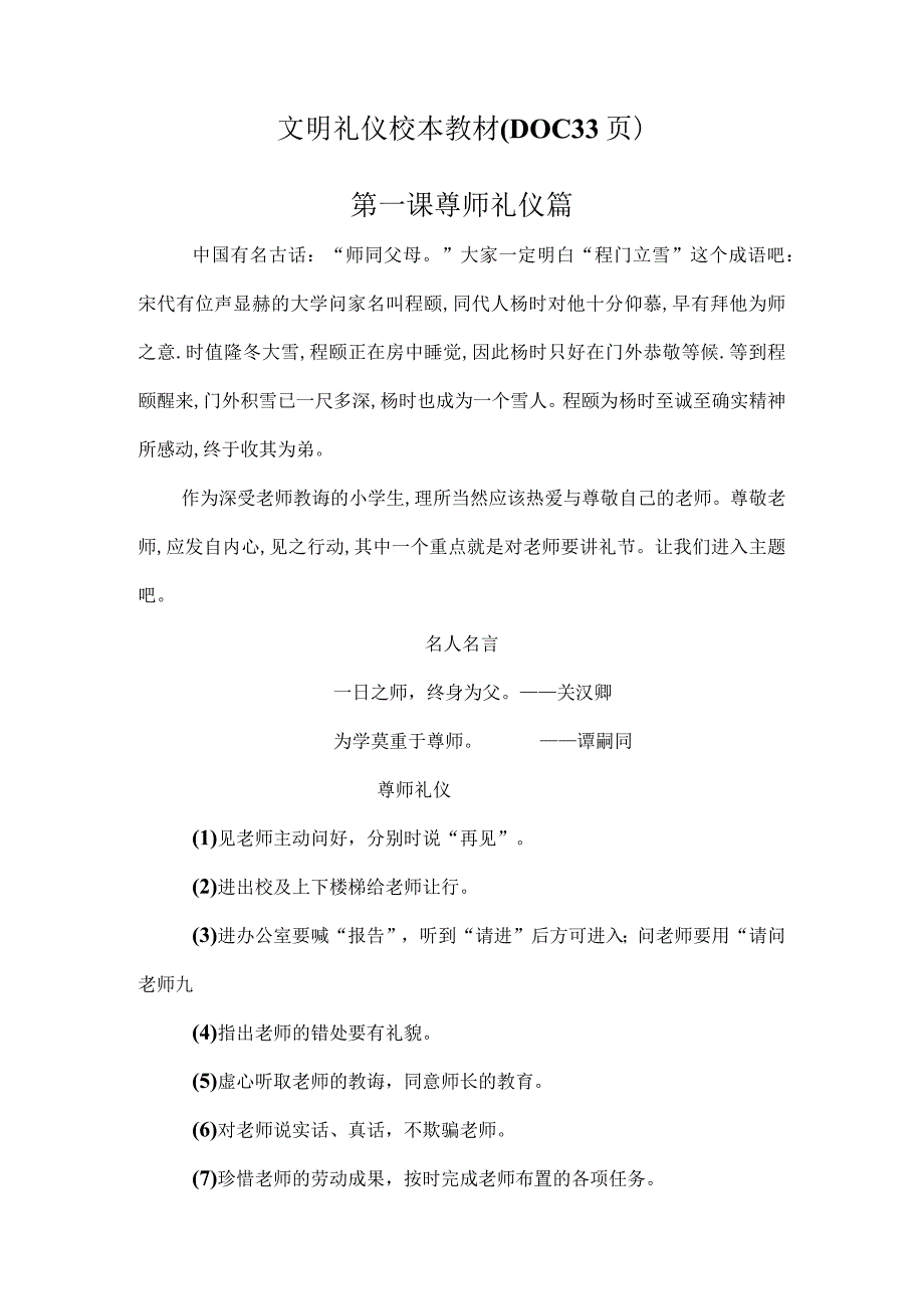 文明礼仪校本教材(DOC33页).docx_第1页