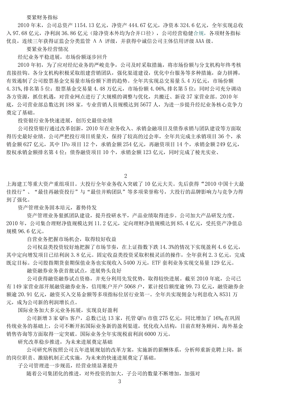 未使用：海通证券：XX年度企业社会责任报告.docx_第2页