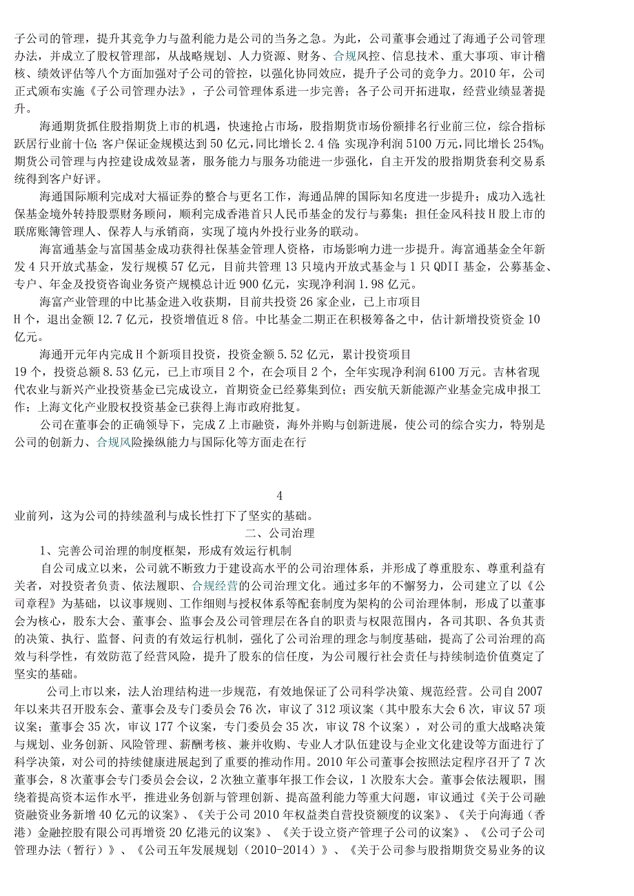 未使用：海通证券：XX年度企业社会责任报告.docx_第3页