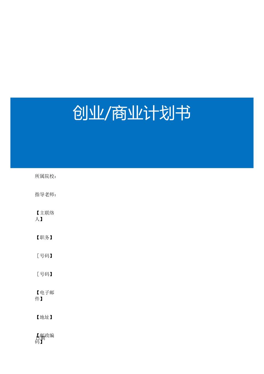 最新商业计划书模板精选.docx_第1页