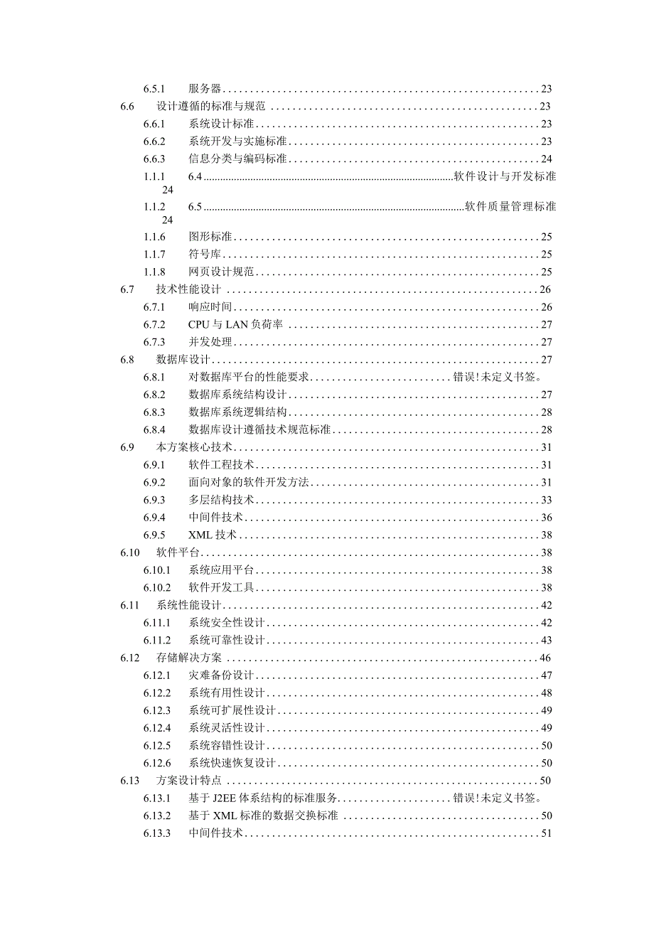 某省物流信息系统软件技术方案.docx_第3页