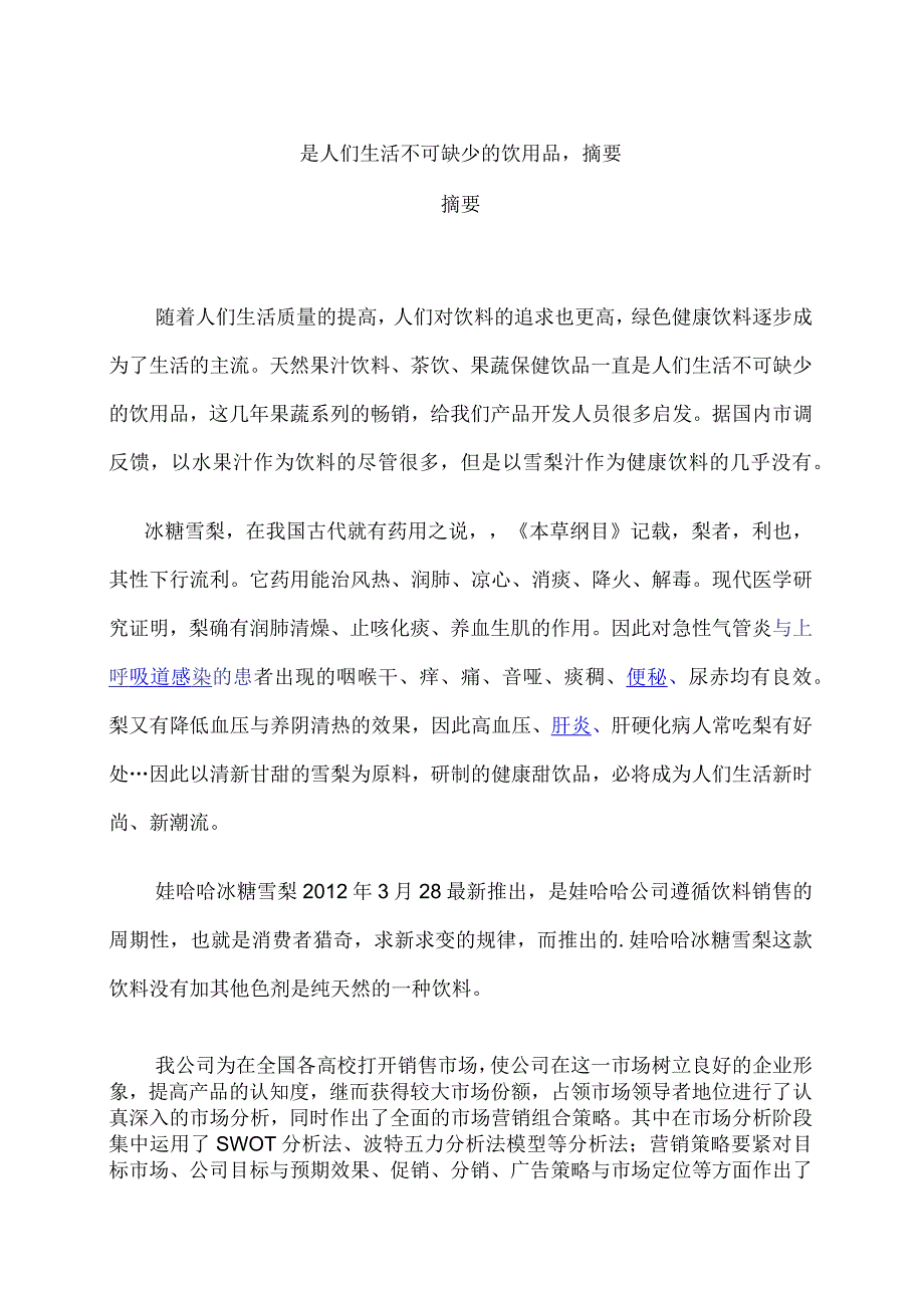 某饮料公司营销策划案.docx_第2页