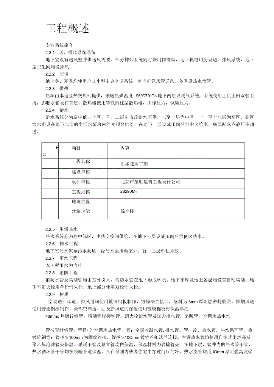 某工程机电安装施工组织设计(DOC24页).docx_第3页