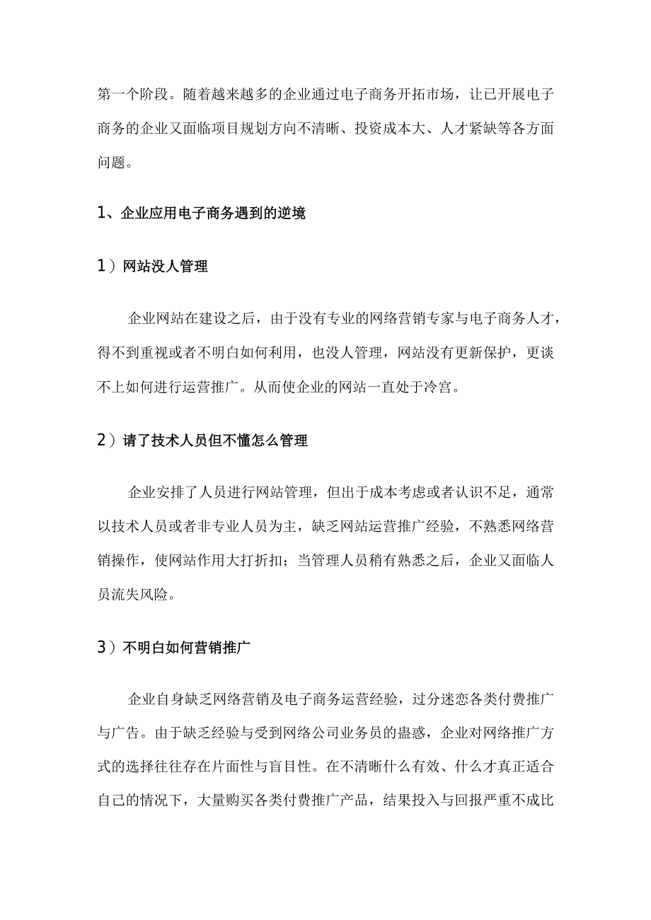 某家纺电子商务可行性分析.docx_第2页