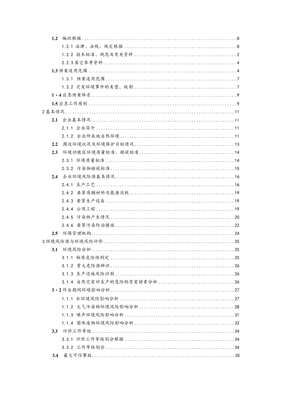 某砼业突发环境事件应急预案.docx_第3页