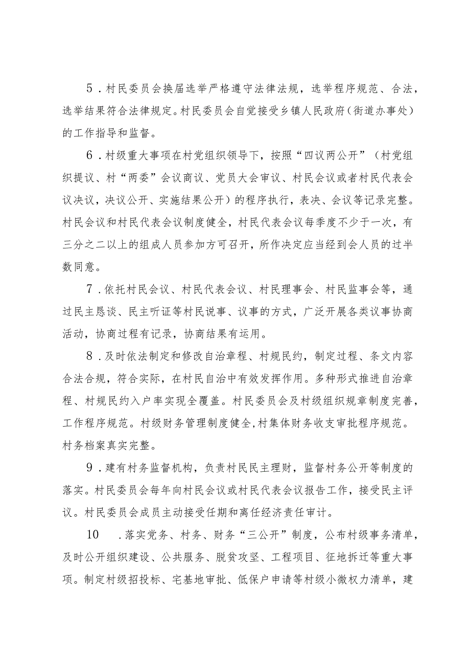 民主法治示范村考核指导标准.docx_第2页